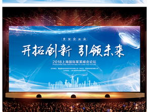 專業企業會議背景與展板設計 融合企業文化與藝術策劃的視覺盛宴