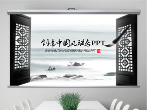 水墨中國風古典藝術動態PPT模板 文化藝術交流策劃之選